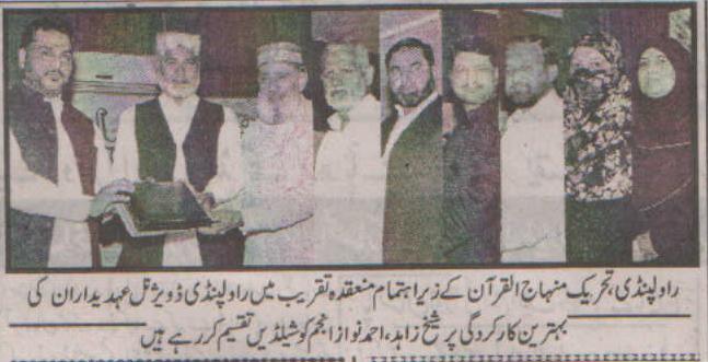 تحریک منہاج القرآن Minhaj-ul-Quran  Print Media Coverage پرنٹ میڈیا کوریج Daily Tulou